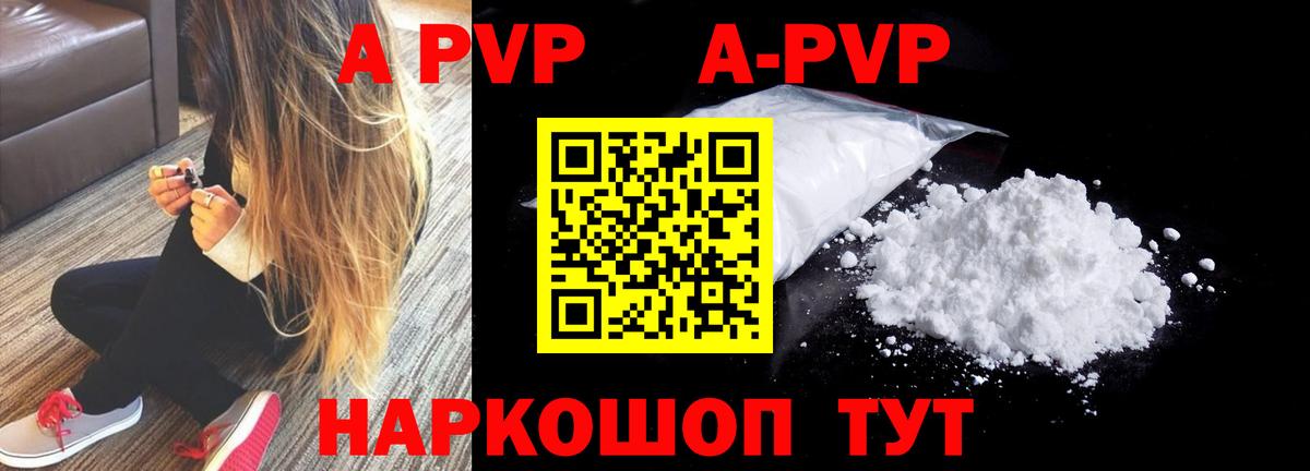 A-PVP мука  Вход с VPN  APVP крисы CK  A-PVP  Саранск  A-PVP кристаллы 