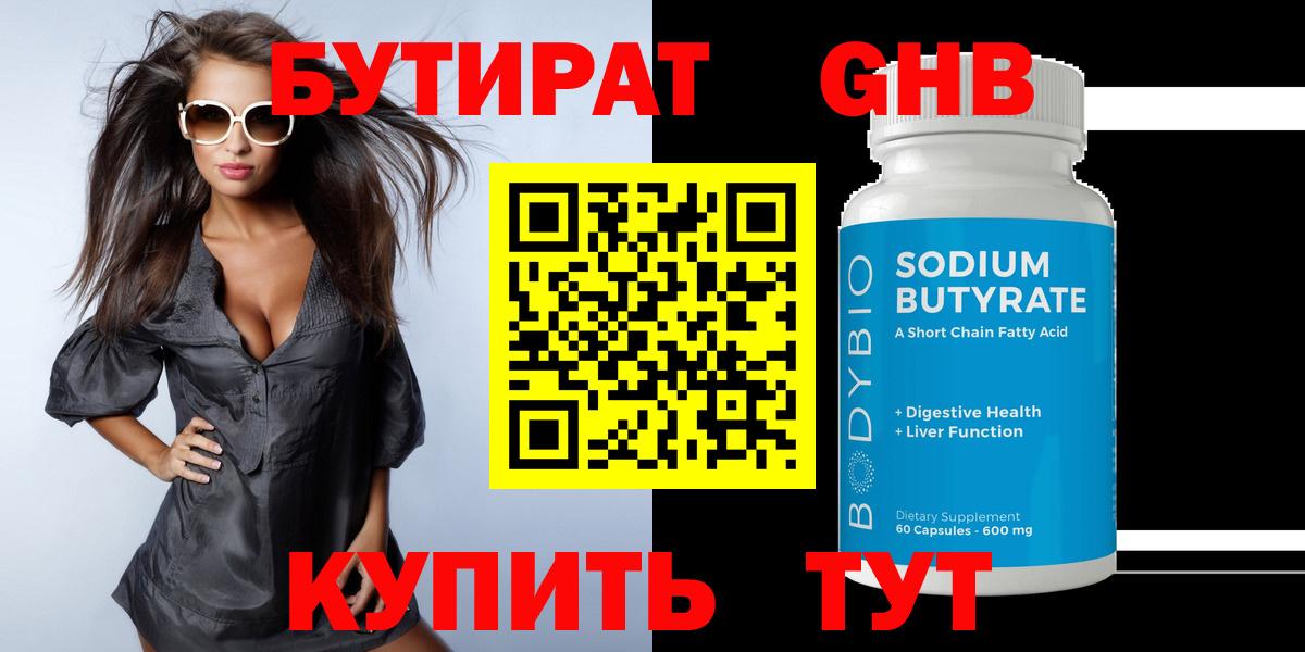 Саранск  Бутират BDO 33%  Вход с VPN 