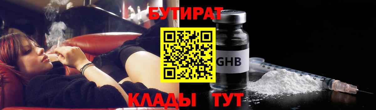 Бутират оксибутират Саранск