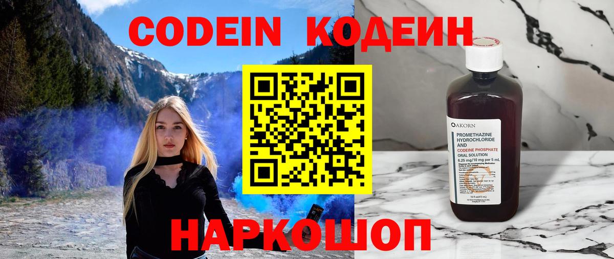 Codein напиток Lean (лин)  Codein Purple Drank  Вход с VPN  Саранск 