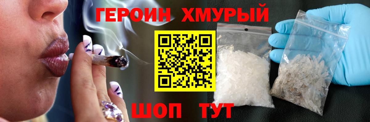 Героин герыч Саранск
