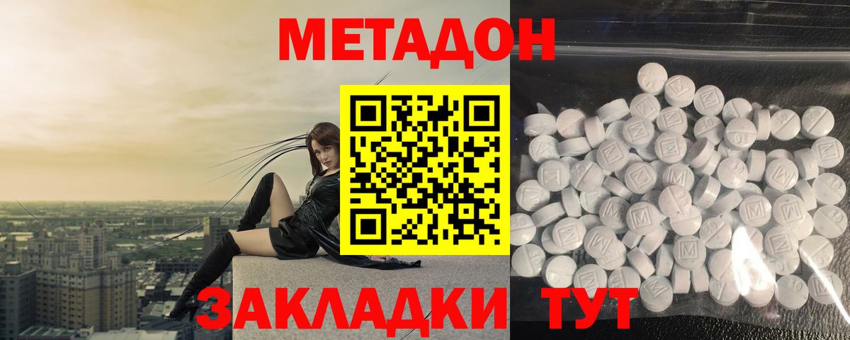 МЕТАДОН кристалл  Вход с VPN  Саранск  МЕТАДОН VHQ 